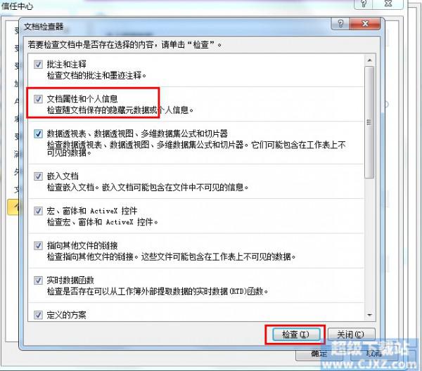 Excel2010文档个人信息怎么删除插图6