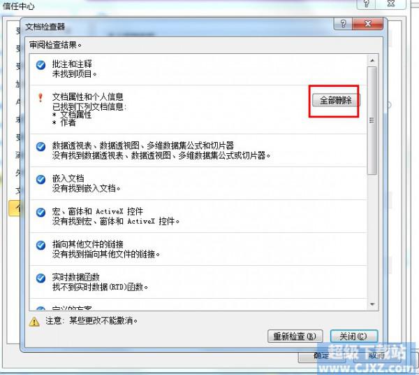 Excel2010文档个人信息怎么删除插图8