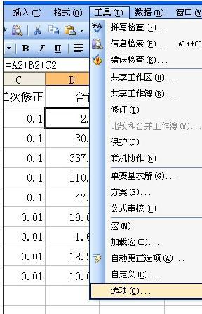 excel表格公式失灵怎么办插图8