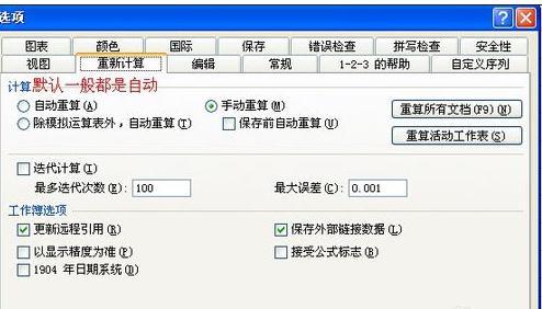 excel表格公式失灵怎么办插图10