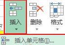 excel2013如何插入与删除单元格插图