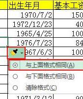 excel2013如何插入与删除单元格插图4