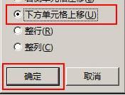 excel2013如何插入与删除单元格插图10