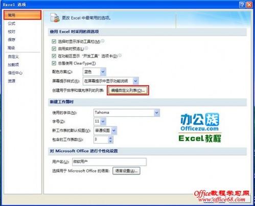 如何通过Excel2007自定义序列进行填充表格插图6