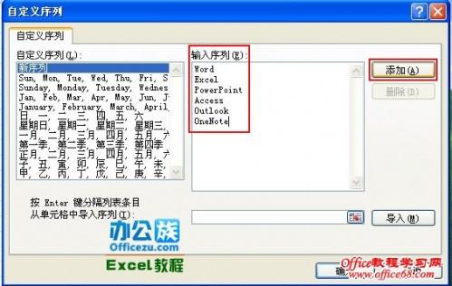 如何通过Excel2007自定义序列进行填充表格插图10