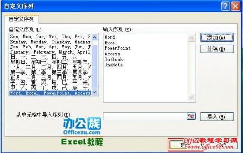 如何通过Excel2007自定义序列进行填充表格插图14