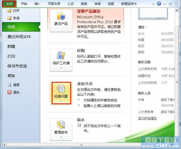 Excel2010隐藏数据查找并删除方法插图2