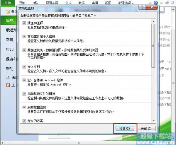 Excel2010隐藏数据查找并删除方法插图4