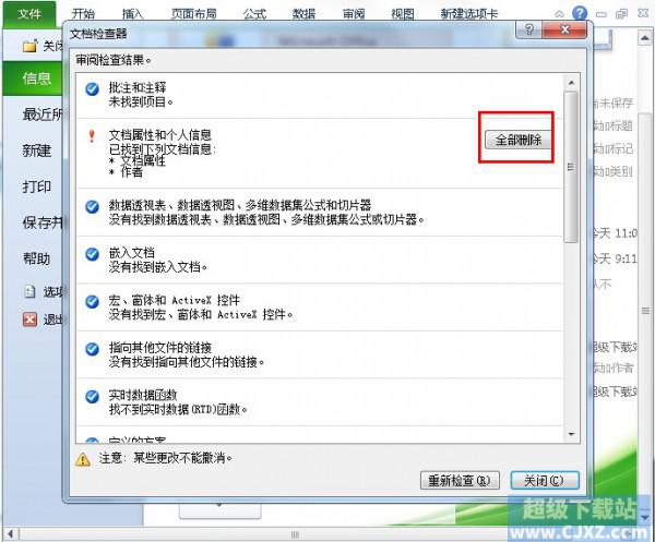 Excel2010隐藏数据查找并删除方法插图6