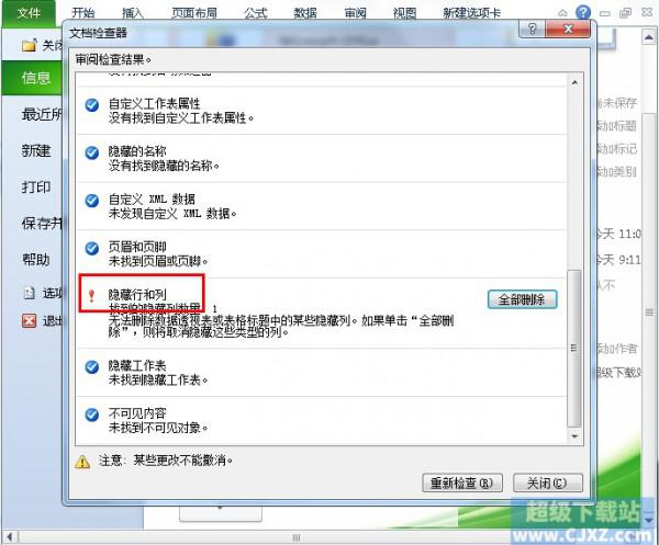 Excel2010隐藏数据查找并删除方法插图8