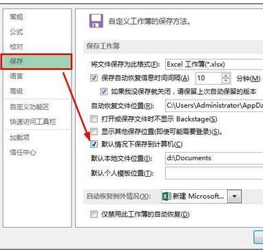 excel2013启动特别慢怎么办插图4