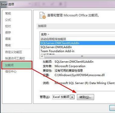 excel2013启动特别慢怎么办插图8