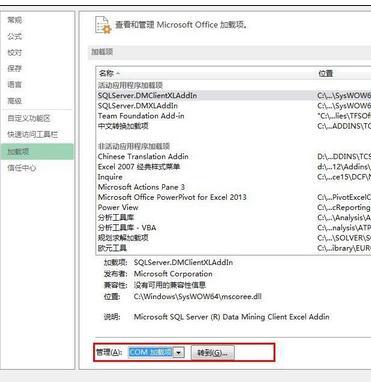 excel2013启动特别慢怎么办插图12