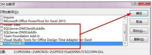 excel2013启动特别慢怎么办插图14