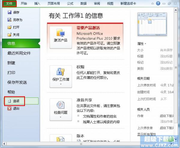 Excel2010数据有效性下拉箭头如何恢复插图