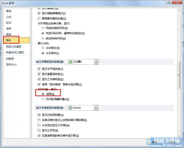 Excel2010数据有效性下拉箭头如何恢复插图2