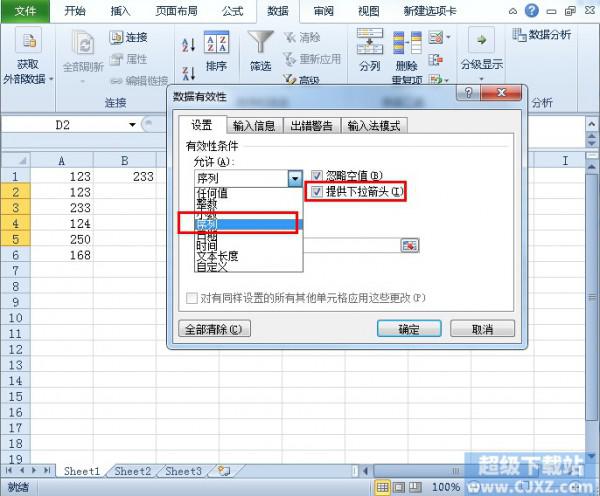 Excel2010数据有效性下拉箭头如何恢复插图6