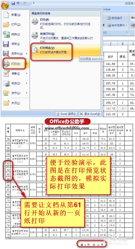 Excel表格如何从指定部分重新分页打印插图