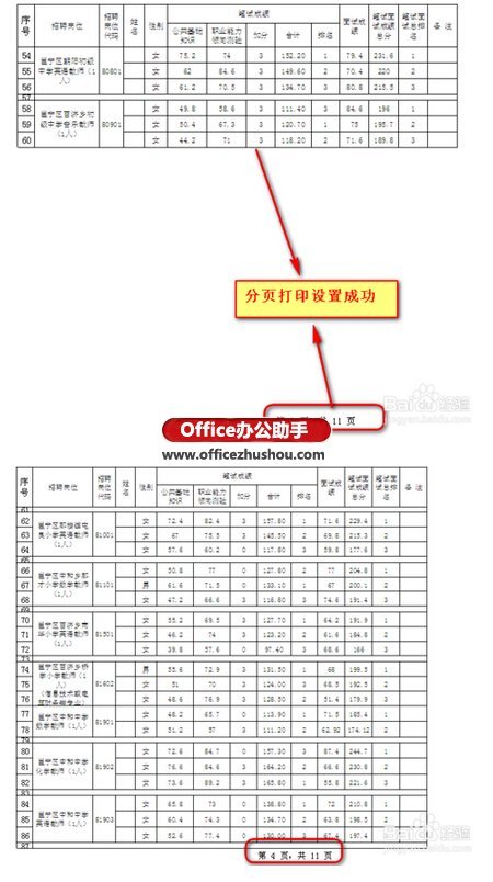 Excel表格如何从指定部分重新分页打印插图6