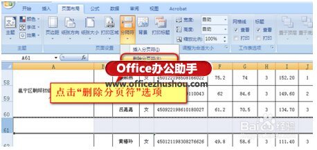 Excel表格如何从指定部分重新分页打印插图8