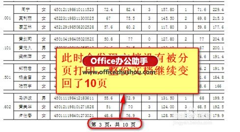 Excel表格如何从指定部分重新分页打印插图12