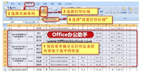 Excel表格如何从指定部分重新分页打印插图16