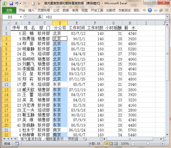 Excel如何将空白单元格以重复的数据填充或删除插图4