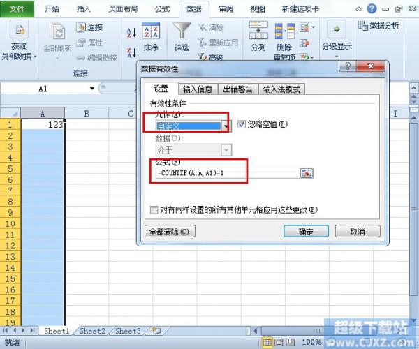 Excel2010如何防止录入重复数据插图2