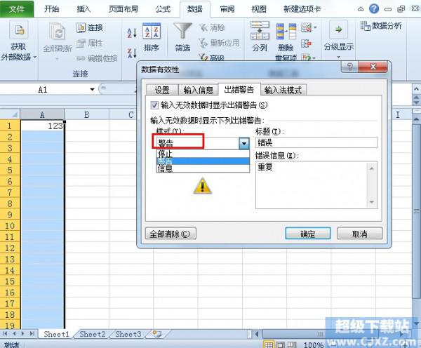 Excel2010如何防止录入重复数据插图4