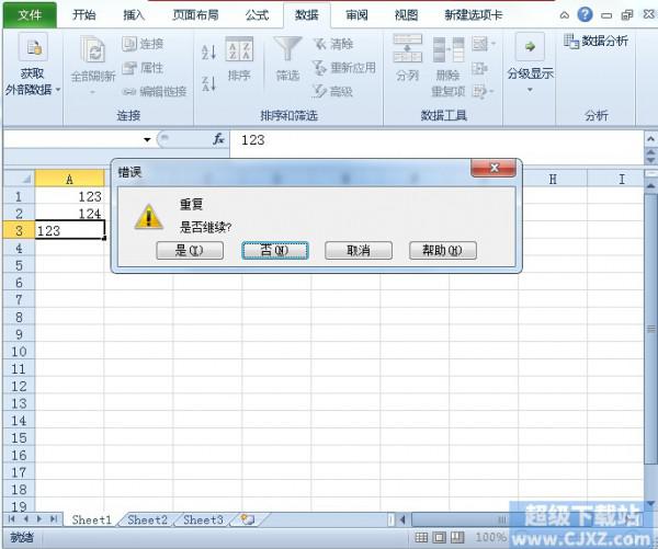 Excel2010如何防止录入重复数据插图6