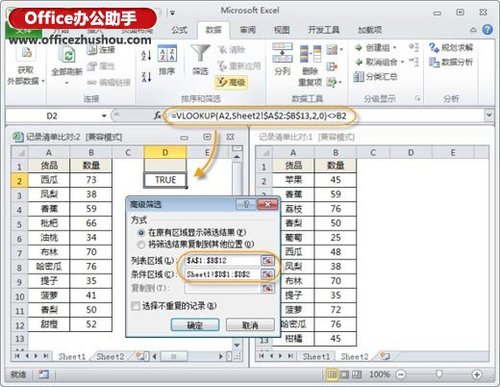 excel表格里怎么比较数据插图12