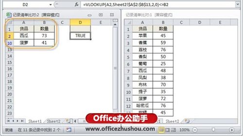 excel表格里怎么比较数据插图14