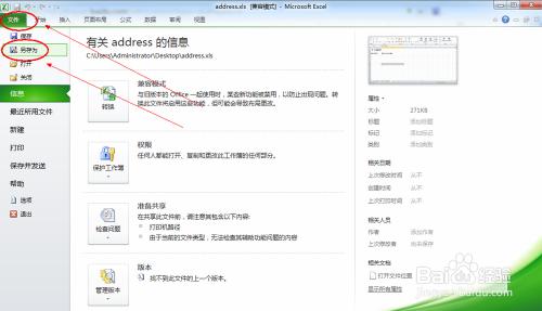 如何将Excel2003转换成Excel2010插图2