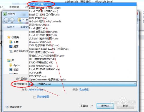 如何将Excel2003转换成Excel2010插图4