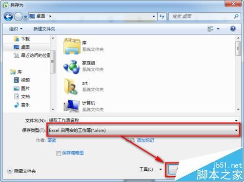 excel怎么批量提取工作表名称?插图14