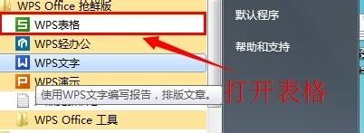 WPS表格如何保存为Excel表格的格式插图