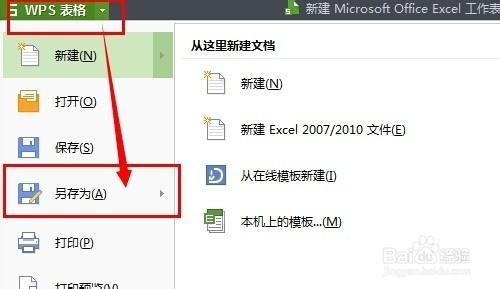 WPS表格如何保存为Excel表格的格式插图4