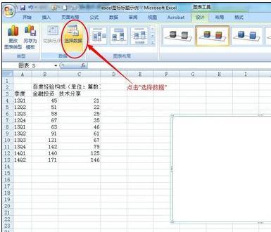 excel2013如何添加修改图表标题插图2