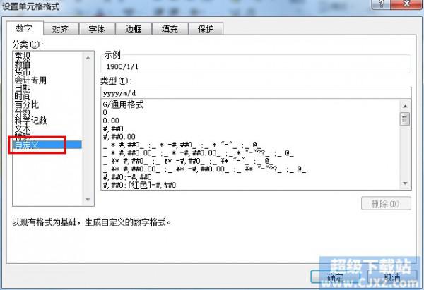 Excel2010如何自定义数字格式?插图2