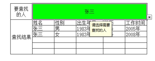 在Excel中如何查找重复人名并分别提取相关数据插图2