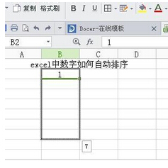 如何将excel表格数据排序并自动填充到表格中插图4