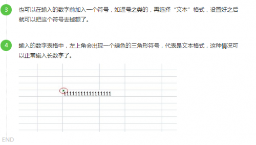 怎么在Excel表格中输入长数字插图2