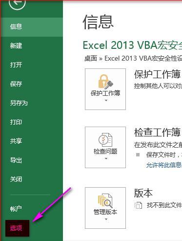 excel2013宏如何设置插图4