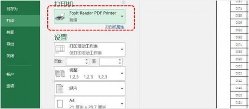 福昕阅读器,将excel转成pdf怎么进行页面设置插图