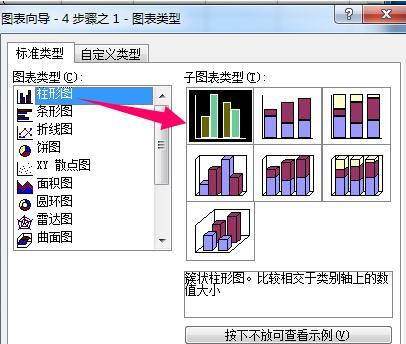 excel2003中柱形图怎么制作插图4