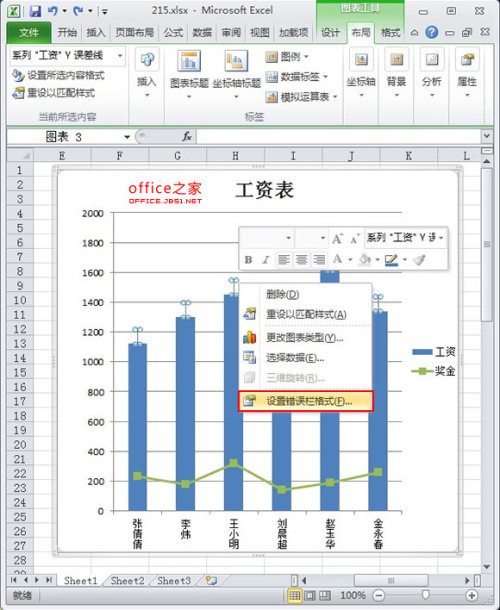 Excel2010误差线是黑色的如何更改其样式如颜色.线型等插图