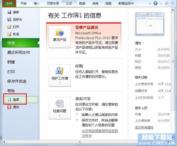 Excel2010自动插入小数点怎么解决插图4