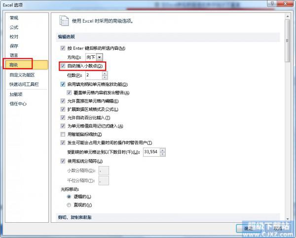 Excel2010自动插入小数点怎么解决插图6