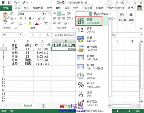 怎样将Excel2013单元格内的时分秒转换为分钟形式插图2