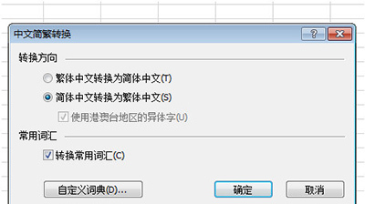 Excel2010简体繁体怎么转换插图2